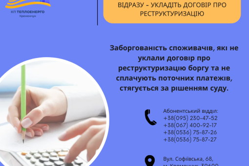 Договір про реструктуризацію боргу